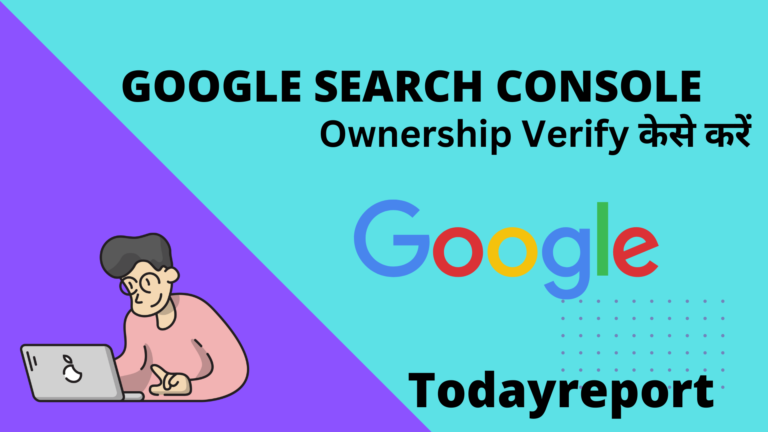 Google search console में वेबसाइट Ownership Verify केसे करें