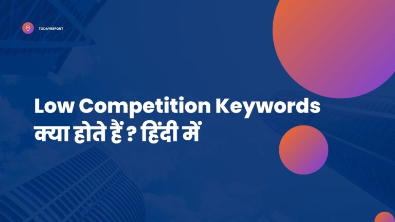 Low Competition Keywords क्या होते हैं ? हिंदी में